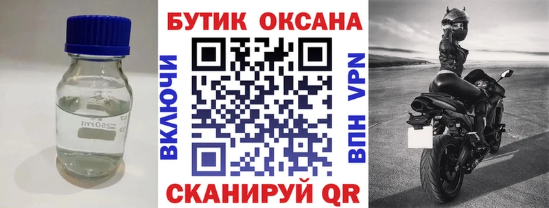 Бутират бутандиол  Купить закладки  Лиски 